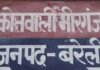 बरेली: पारिवारिक विवाद में युवक से मारपीट, पत्नी समेत चार लोगों पर मुकदमा दर्ज