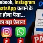 अब Facebook, Instagram और WhatsApp चलाने के लिए देना होगा पैसा…Meta ने कर दिया बड़ा ऐलान!