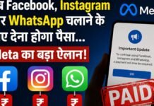 अब Facebook, Instagram और WhatsApp चलाने के लिए देना होगा पैसा…Meta ने कर दिया बड़ा ऐलान!