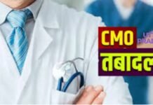 यूपी स्वास्थ्य विभाग में बड़े पैमाने पर तबादले, 21 से अधिक जिलों में नए CMO की तैनाती