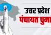 बरेली में 22 दिन बाद खत्म होगा प्रधानों का कार्यकाल, विकास कार्य पूरे करने की तेज़ी