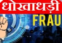 लोन का झांसा देकर महिला से धोखाधड़ी, फोटो वायरल करने की धमकी देकर बनाया दबाव