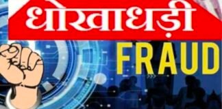 लोन का झांसा देकर महिला से धोखाधड़ी, फोटो वायरल करने की धमकी देकर बनाया दबाव