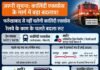 सोशल मीडिया पर वायरल कालिंदी एक्सप्रेस रूट बदलने की खबरों से यात्री परेशान, फिलहाल ट्रेन सामान्य मार्ग से ही संचालित