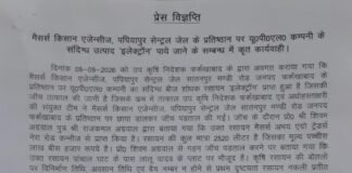 नकली कृषि दवा का बड़ा भंडाफोड़: यूपीएल कंपनी के नाम पर बेचा जा रहा था संदिग्ध “इलेक्ट्रॉन”, ₹25 लाख से ज्यादा का माल सीज