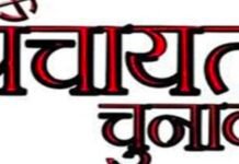 26 मई के बाद ग्राम पंचायतों में कौन संभालेगा जिम्मेदारी, 23-24 मई तक होगा फैसला