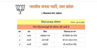 यूपी बीजेपी ने बचे हुए 5 जिलों के जिलाध्यक्ष घोषित किए, अम्बेडकरनगर, वाराणसी, चंदौली, गोरखपुर महानगर और देवरिया में नए अध्यक्ष