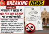 यूपी सरकार ने छह माह तक हड़ताल पर लगाई पूरी तरह पाबंदी, अधिसूचना जारी