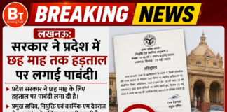 यूपी सरकार ने छह माह तक हड़ताल पर लगाई पूरी तरह पाबंदी, अधिसूचना जारी
