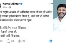 सपा विधायक कमाल अख़्तर ने विधानमंडल के मुख्य सचेतक पद से दिया इस्तीफा