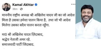 सपा विधायक कमाल अख़्तर ने विधानमंडल के मुख्य सचेतक पद से दिया इस्तीफा