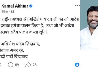 सपा विधायक कमाल अख़्तर ने विधानमंडल के मुख्य सचेतक पद से दिया इस्तीफा
