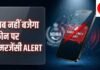 अब नहीं बजेगा फोन पर इमरजेंसी अलर्ट! NDMA ने सेल ब्रॉडकास्ट सर्विस पर लगाई अस्थायी रोक