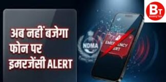 अब नहीं बजेगा फोन पर इमरजेंसी अलर्ट! NDMA ने सेल ब्रॉडकास्ट सर्विस पर लगाई अस्थायी रोक