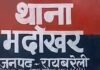 UP: रायबरेली में दर्दनाक सड़क हादसा, अज्ञात वाहन की टक्कर से युवक की मौत, साथी गंभीर