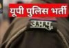 लखनऊ : कल से यूपी पुलिस सिपाही भर्ती परीक्षा, 29 लाख अभ्यर्थी दो पालियों में देंगे परीक्षा