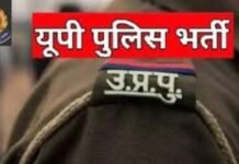 लखनऊ : कल से यूपी पुलिस सिपाही भर्ती परीक्षा, 29 लाख अभ्यर्थी दो पालियों में देंगे परीक्षा