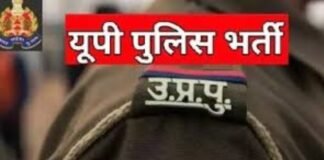 लखनऊ : कल से यूपी पुलिस सिपाही भर्ती परीक्षा, 29 लाख अभ्यर्थी दो पालियों में देंगे परीक्षा