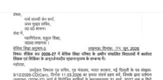 बेसिक शिक्षा विभाग में बड़ा बदलाव : जनगणना में लगे शिक्षकों का 31 मार्च 2027 तक अंतर्जनपदीय तबादला रोका, सिर्फ दिव्यांग और बीमार शिक्षक कर सकेंगे तबादला