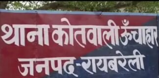 रिश्तेदार ने प्यार के जाल में फंसाकर लूटी अस्मत, पेट में पल रहा पाप तो शादी से मुकरा; रायबरेली में सनसनी!