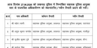 लखनऊ: लखनऊ पुलिस कमिश्नरेट में पांच एसीपी के तबादले, यातायात, कैंट, गाजीपुर और मलिहाबाद में बड़ा फेरबदल