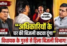 ‘अधिकारियों के घर की बिजली कटवा दूंगा…’, विधायक शलभ मणि त्रिपाठी के गुस्से से हिला बिजली विभाग!