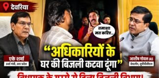 ‘अधिकारियों के घर की बिजली कटवा दूंगा…’, विधायक शलभ मणि त्रिपाठी के गुस्से से हिला बिजली विभाग!
