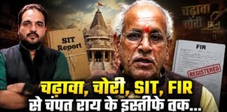 ‘चढ़ावा, चोरी, SIT, FIR से चंपत राय के इस्तीफे तक…’, अयोध्या केस की पूरी क्रोनोलॉजी