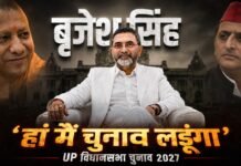 UP Politics: ‘हाँ, मैं 2027 का चुनाव लड़ूंगा’, बाहुबली BrajeshSingh के ऐलान से BJP-SP में हलचल!