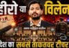 क्या खान सर अब टीचर नहीं रहे? पटना के एजुकेशन एम्पायर का डार्क साइड!