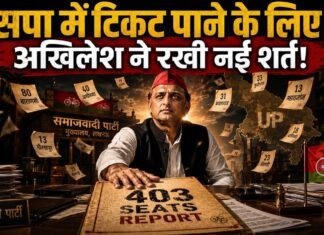 2027 से पहले सपा में महाभूकंप! अखिलेश की सीक्रेट रिपोर्ट से बढ़ी दिग्गजों की टेंशन
