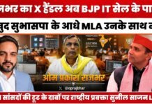 Om Prakash Rajbhar का X हैंडल, BJP IT Cell और सुभासपा की सियासत