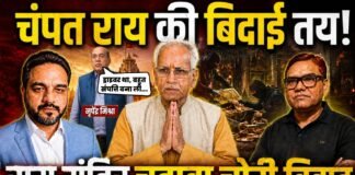 Ram Mandir Trust से Champat Rai की बिदाई तय! अनिल मिश्रा-गोपाल की छुट्टी।