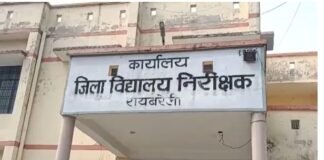 यूपी बोर्ड की बड़ी कार्रवाई : रायबरेली के 5 निजी स्कूलों की मान्यता रद्द