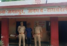 रायबरेली: 8 साल की बच्ची से पड़ोसी ने की दरिंदगी, पुलिस ने किया गिरफ्तार