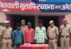 UP: अमेठी में जमीन विवाद बना खूनी संघर्ष, किसान हत्याकांड में तीन आरोपी गिरफ्तार