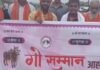 अमेठी: गौ सम्मान अभियान का समापन, 5 लाख से अधिक हस्ताक्षरों के साथ राष्ट्रमाता घोषित करने की उठी मांग