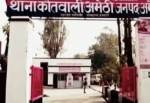 अमेठी: नर्सिंग छात्रा की गुमशुदगी से मचा हड़कंप, आरोपी युवक की तलाश में जुटी अमेठी पुलिस