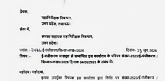 यूपी में ई-रजिस्ट्री को लेकर बड़ा प्रशासनिक फेरबदल, महानिरीक्षक निबंधन ने वापस लिया अपना ही आदेश