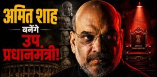 क्या अमित शाह बनेंगे भारत के अगले उप प्रधानमंत्री? इतिहास, संकेत और सत्ता के समीकरण