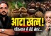 Pakistan Flour Crisis: परमाणु शक्ति… लेकिन रोटी नहीं! पाकिस्तान में आटे का संकट!