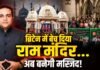 ब्रिटेन में 40 साल पुराने राम मंदिर को मस्जिद बनाने की तैयारी! गुस्से में हिंदु समुदाय, कोर्ट पहुंच गया मामला!