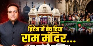 ब्रिटेन में 40 साल पुराने राम मंदिर को मस्जिद बनाने की तैयारी! गुस्से में हिंदु समुदाय, कोर्ट पहुंच गया मामला!