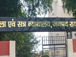 उत्तर प्रदेश : रायबरेली में कोर्ट का कड़ा रुख; किशोरी से दुष्कर्म के दोषी को 10 साल के लिए भेजा जेल