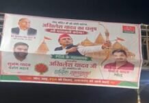 उत्तर प्रदेश : वाराणसी में अखिलेश यादव के पोस्टर से बढ़ी सियासी हलचल, राम मंदिर विवाद को लेकर दिया गया राजनीतिक संदेश
