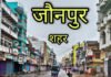 UP: नागपंचमी पर जौनपुर में भारी वाहनों की नो-एंट्री, सुबह 6 से शाम 6 बजे तक रहेगा प्रतिबंध