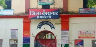 UP: रायबरेली जिला कारागार में आजीवन कारावास की सजा काट रहे बंदी की मौत, हार्ट अटैक की आशंका