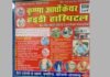 UP: नौकरी से निकाले जाने की रंजिश में डॉक्टर की हत्या की साजिश का आरोप, तीन के खिलाफ FIR