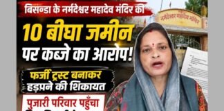 UP: बांदा में मंदिर की जमीन पर कब्जे का आरोप, फर्जी ट्रस्ट से 10 बीघा हड़पने की शिकायत!