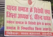 रायबरेली सपा में भीषण रार! ‘यादव बनाम यादव’ की जंग शुरू, बैनर लगाकर जिलाध्यक्ष को किया ‘जाति से बेदखल’!